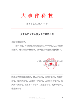 《乘風(fēng)破浪》熱浪席卷職場 公司發(fā)紅頭文件為明星打榜，節(jié)目組緊急聲明引思考